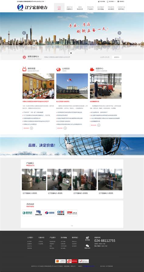 辽宁网站建设电话大全与辽宁企业网站建设指南